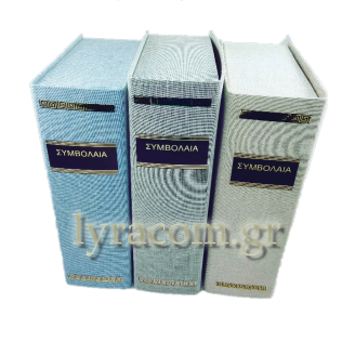 Κουτί συμβολαίων πανόδετο νέο ύφασμα τζιν, Lyracom-lawshopper
